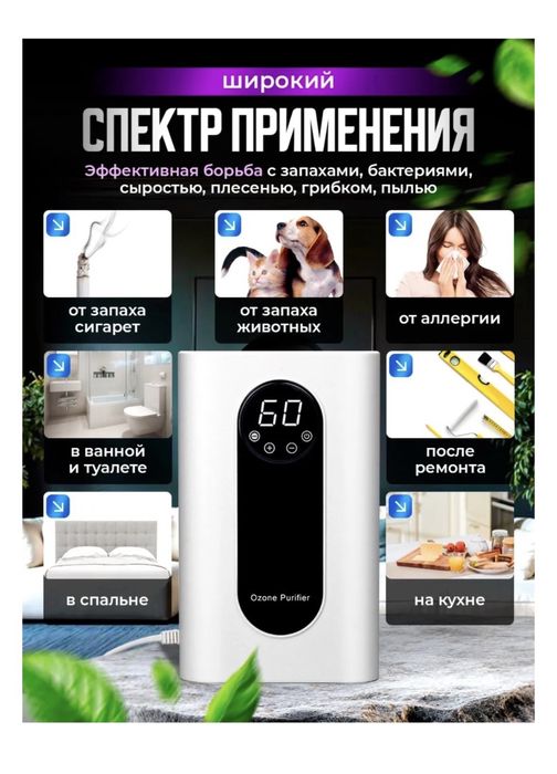 Продам Озонатор Ионизатор