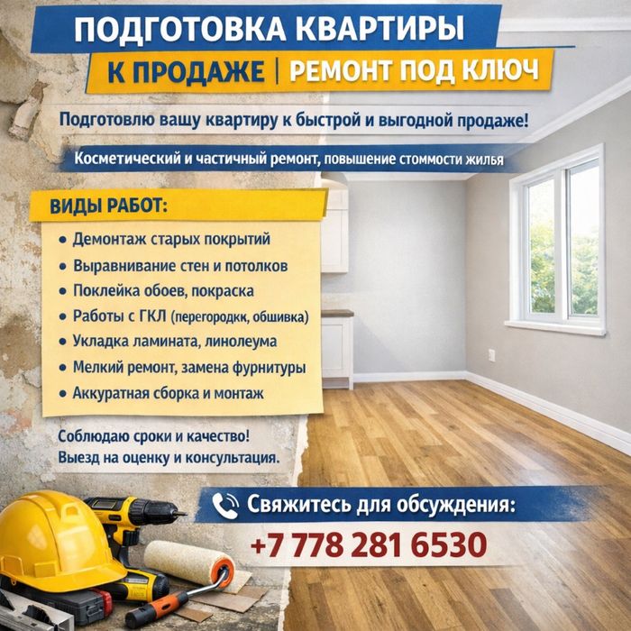 Частичный ремонт, мелкосрочный ремонт, подготовка квартиры к продаже.