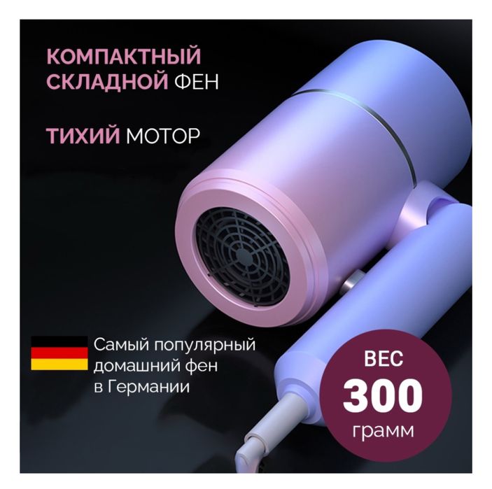 Продаю НОВЫЙ складной фен
