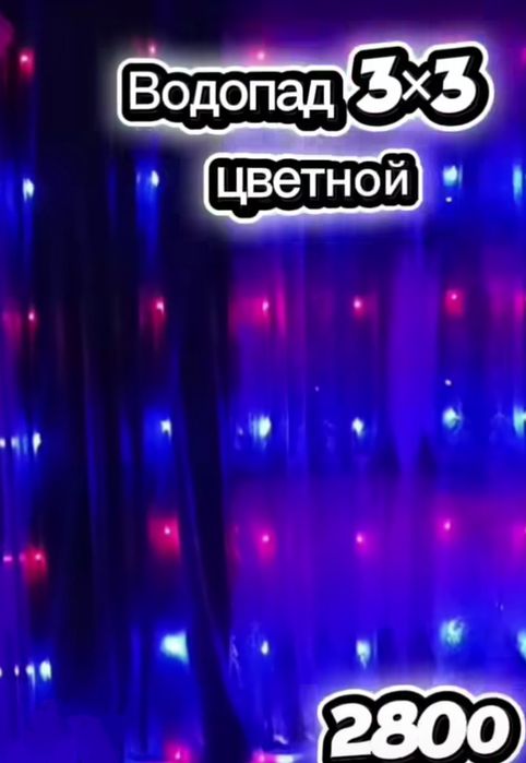 Гирлянда Водопад