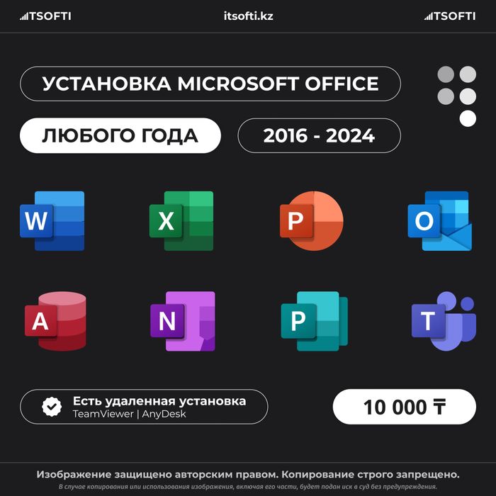 Установка ворд эксель офис word excel Microsoft Office, программист