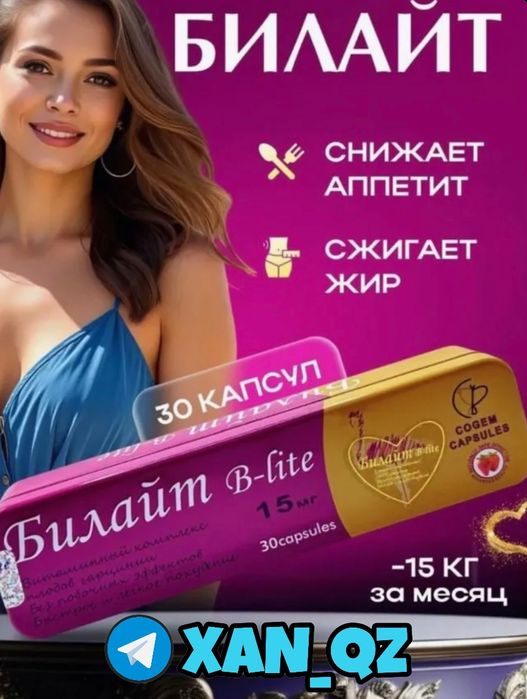 БИЛАЙТ усиленная формула оригинальный