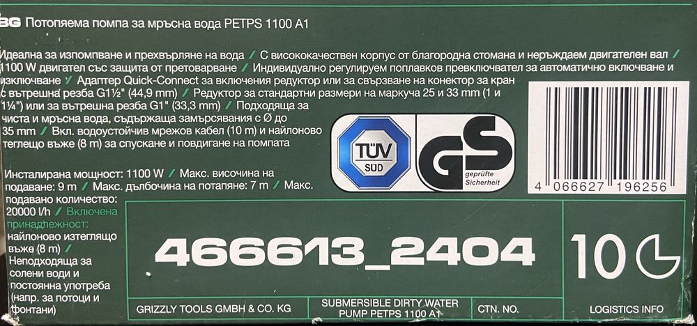 Потопяема помпа Parkside 1100W