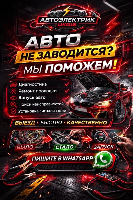 Автоэлектрик. Диагностика. Выезд