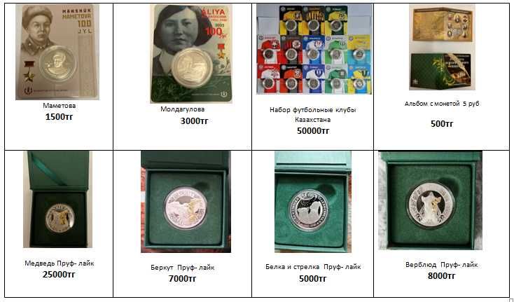 Юбилейные монеты Казахстана