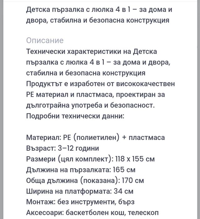 Детска пързалка и люлка 4 в 1