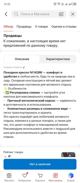 Кресло раскладушка