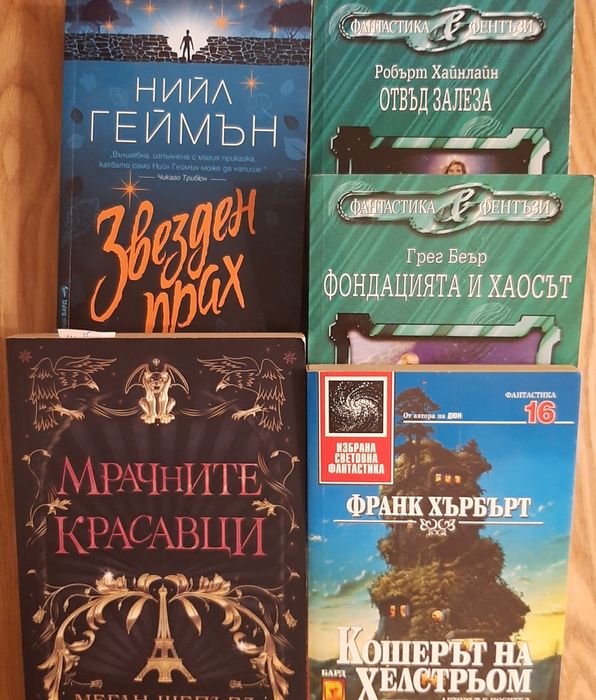 Юношеска учебна литература, художествена, фентъзи, книги - игри