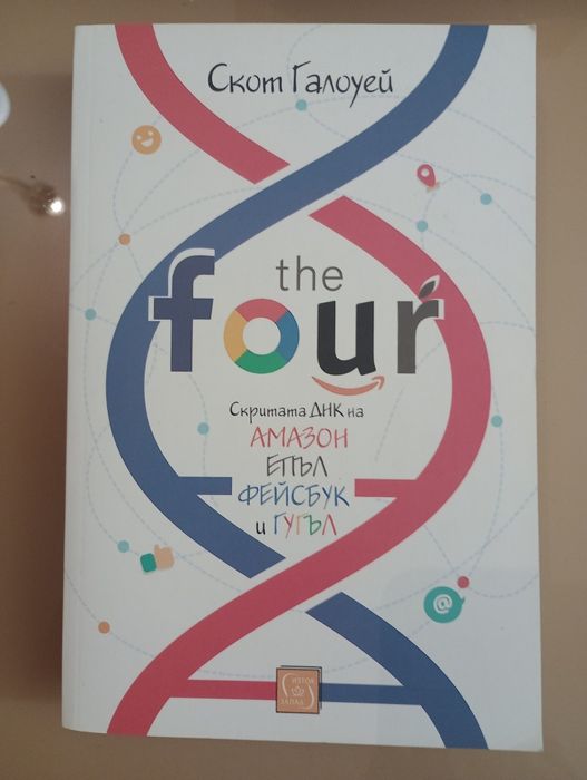 Книга на Скот Галоуей за Амазон, Епъл, Фейсбук и Гугъл