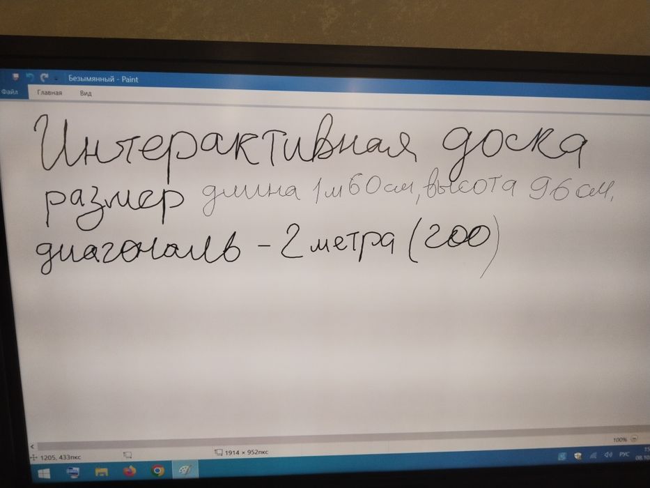 Интерактивная доска