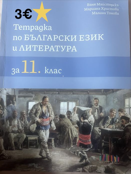 Тедратка по БЕЛ 11 клас