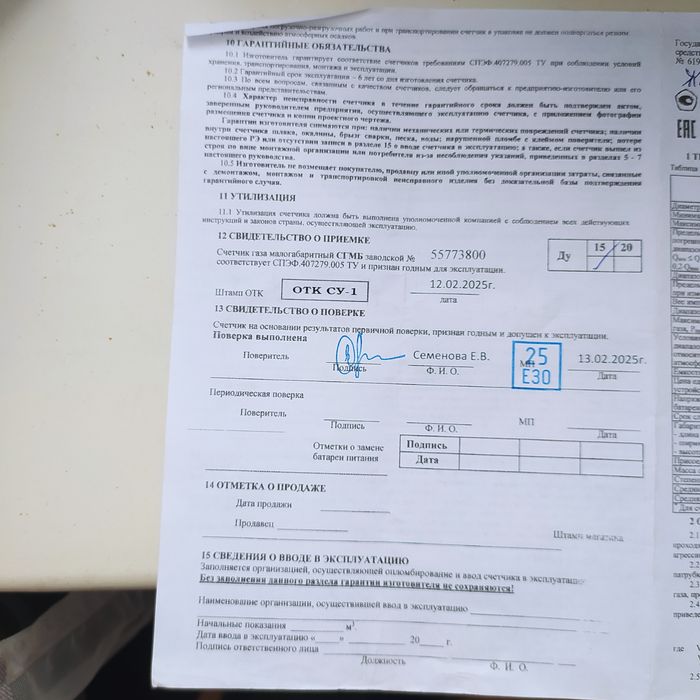 Газовый счётчик НОВЫЙ
