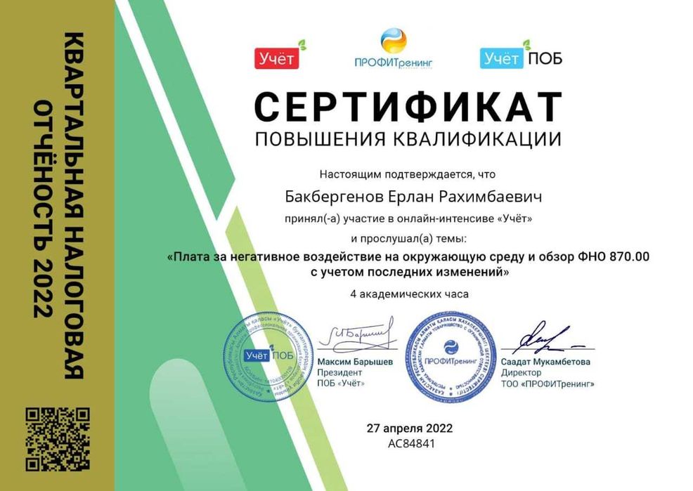 Бухгалтерские услуги Закрытие ИП Жабу. Налоговый Отчеты. АВР ЭСФ.ЭЦП