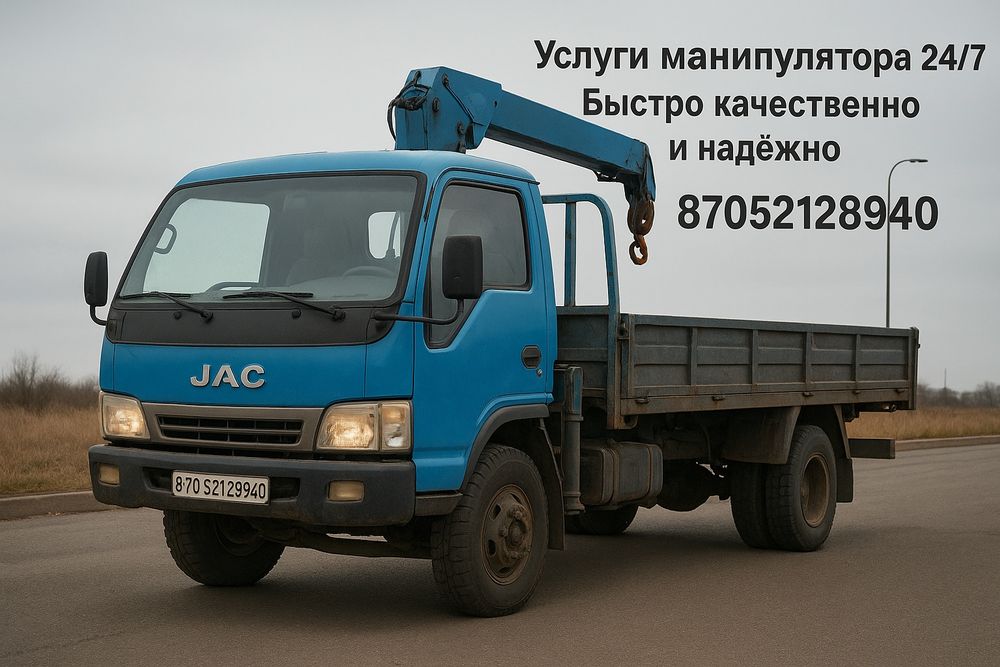 Услуги манипулятора