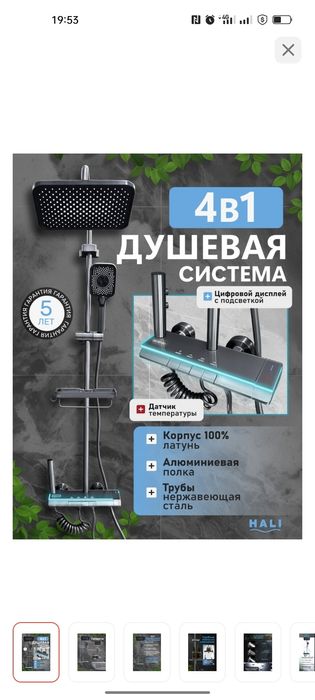 Душевой набор душевая система