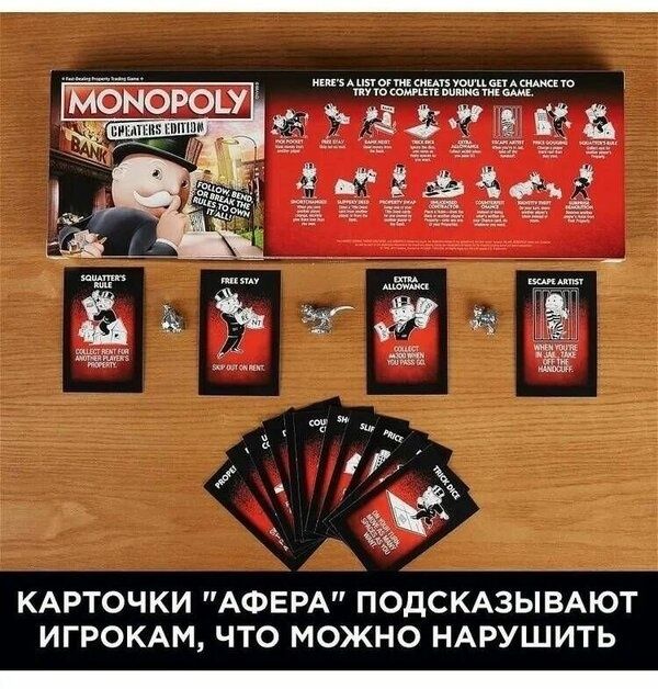 Настольная игра Монополия Большая Афера. Доставка 24/7