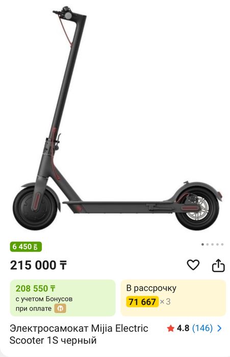 Электросамокат Xiaomi