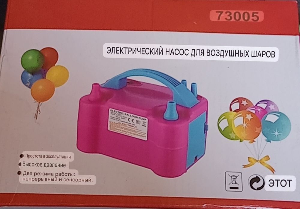 электрический насос для  шаров