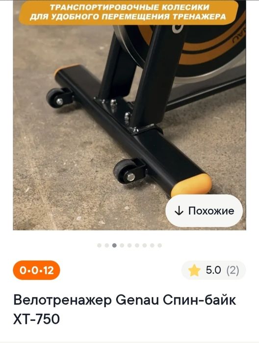 Продам спинбайк XT-750