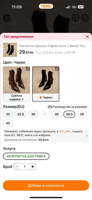 Дамски елегантни боти