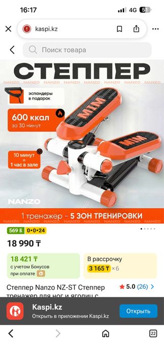 Степпер тренажер