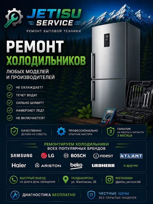 Ремонт холодильников и морозильников