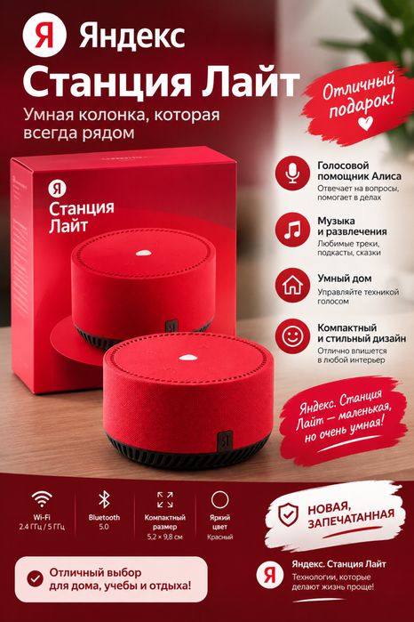 Яндекс станция лайт