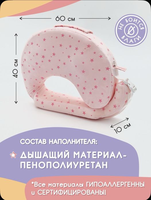 Детская подушка для кормления
