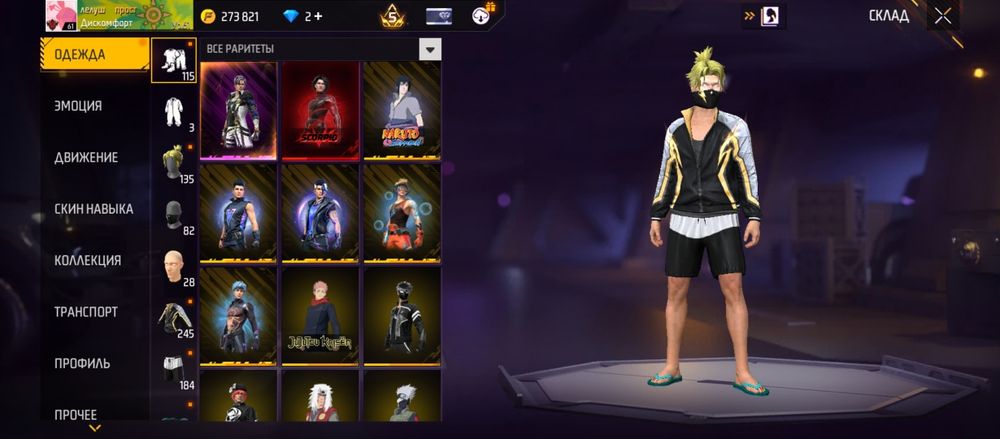 Срочная продажа, аккаунт фрифаер