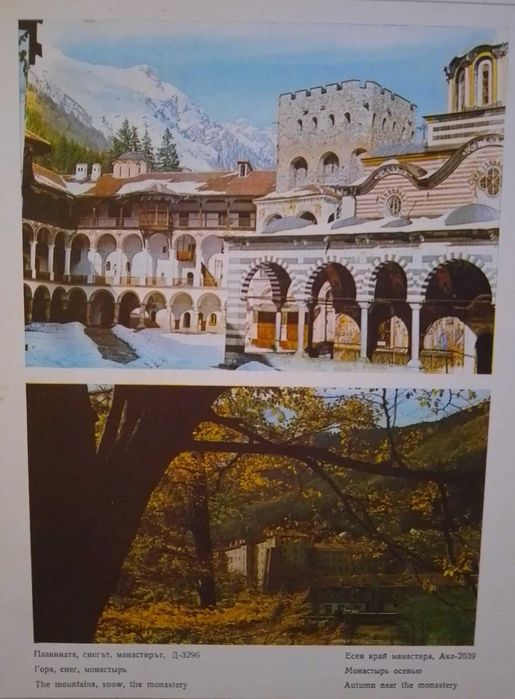 Книги, Рилският манастир, 30стр., снимки
