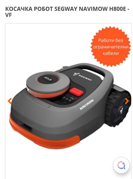 Косачка робот SEGWAY NAVIMOW H 800