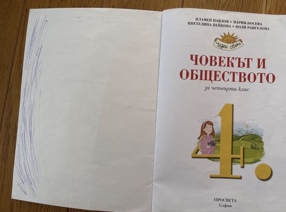 Учебници Просвета 4 клас - 5€/бр