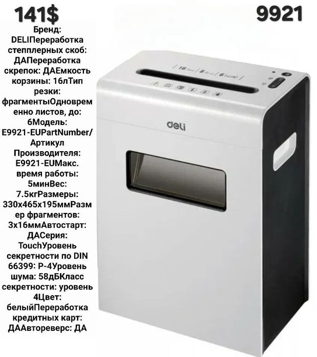 Shredder 9921 deli