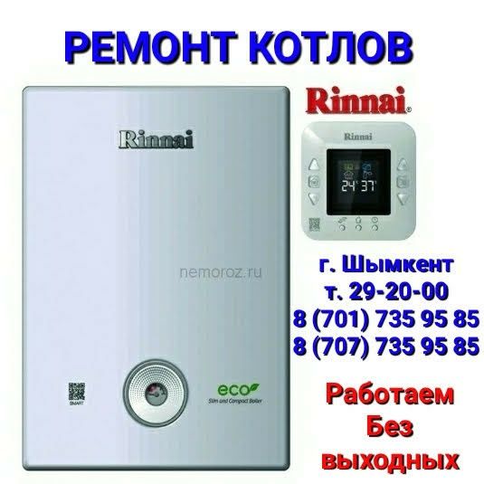 Ремонт Котлов Колонок Холодильников Стиральной машин