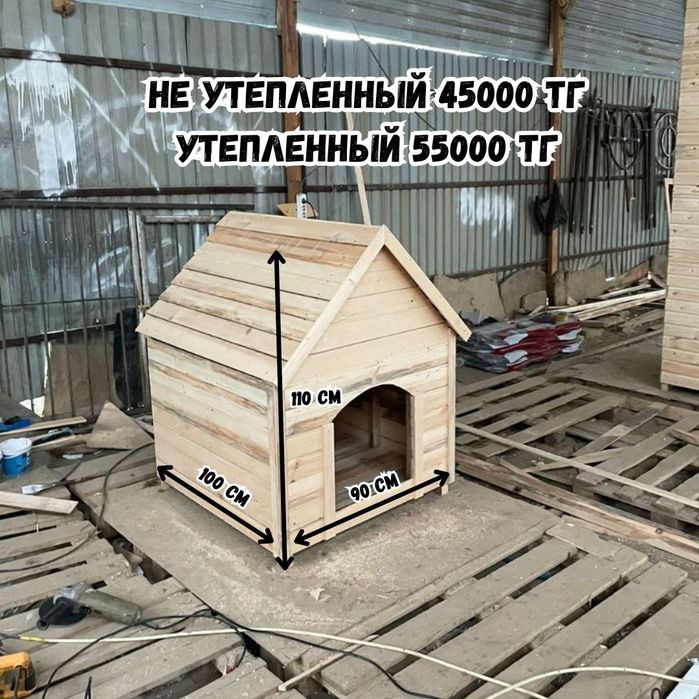 Собачий будки Алматы дом для собак