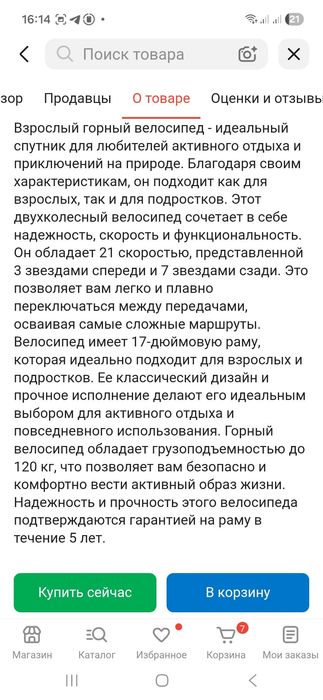 Велосипед 21 скоростю
