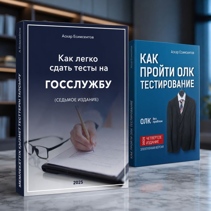 Гостест 2026. Госслужба Екызмет. Eqyzmet ОЛК. ПДД. Нотариат Адвокатура