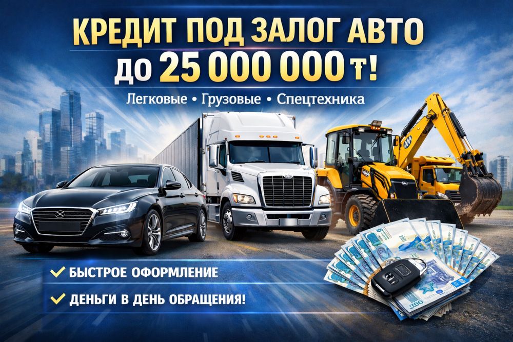 Деньги под залог