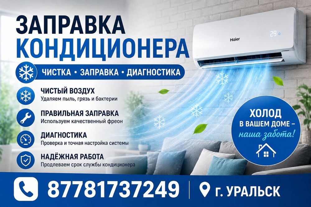 Заправка Кондиционеров, Чистка