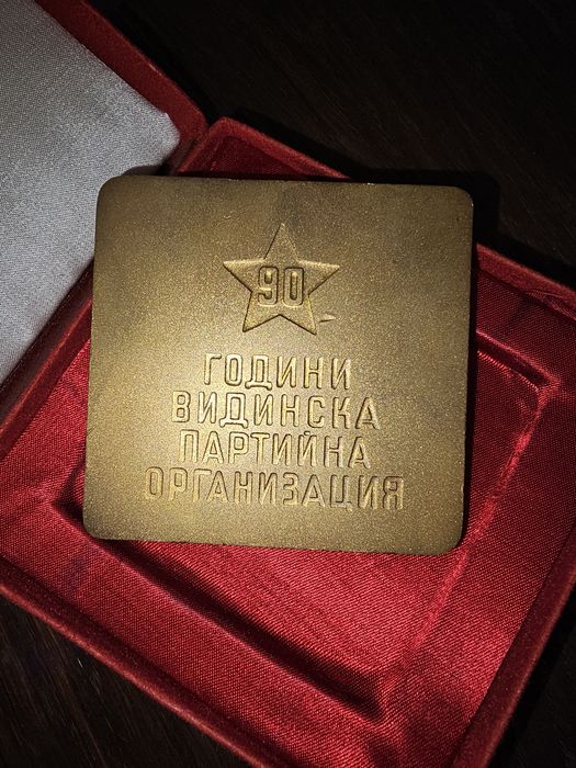 Почести 90години