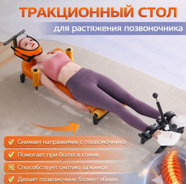 Тракционный стол