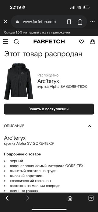 Arcteryx Alfa SV gore tex!