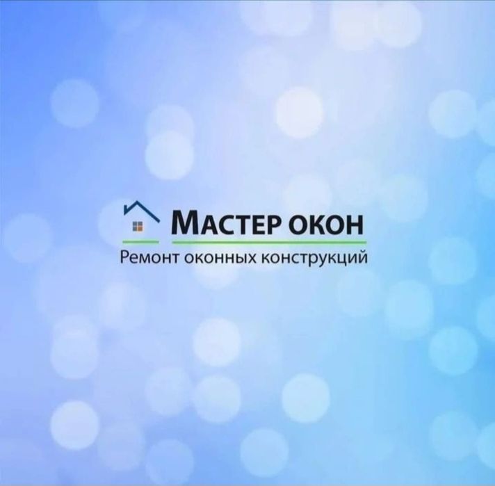 Ремонт пластиковых окон.Пластиковые откосы Мастер окон.