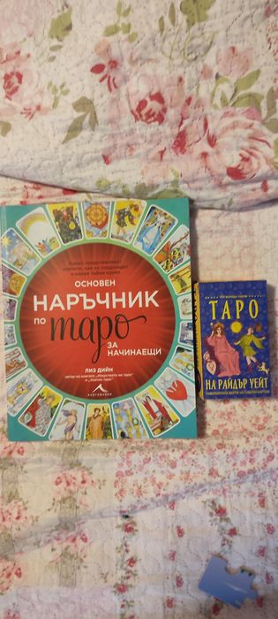 Книги и тесте за Таро