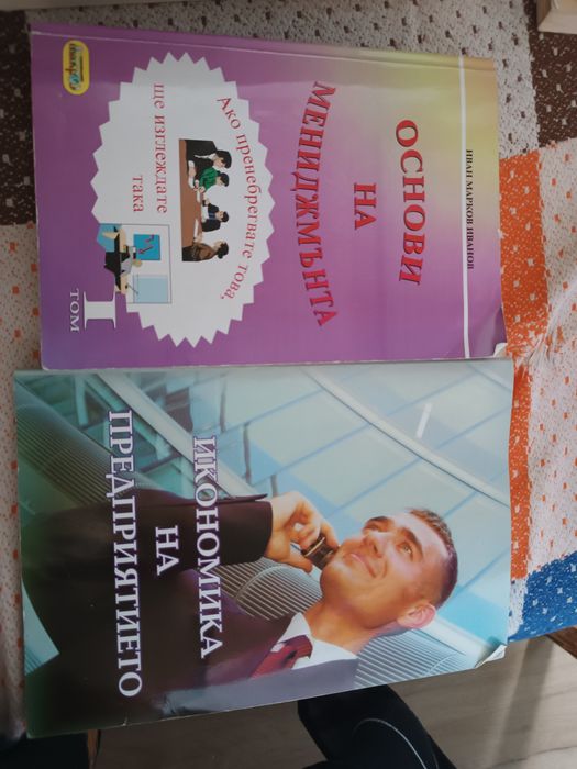 Учебници по икономика и право