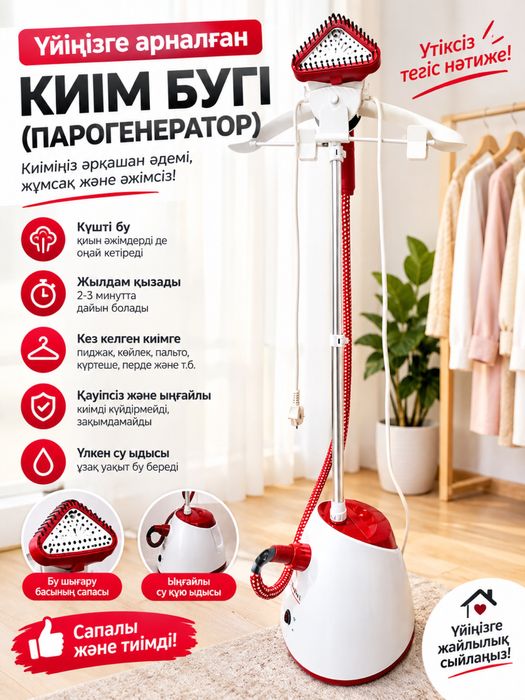 Парогенератор утюг