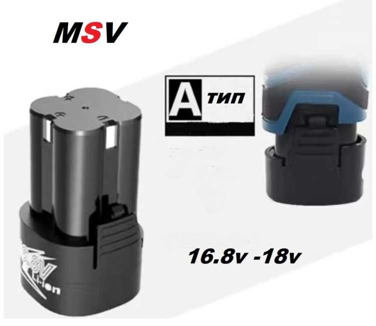 Аккумулятор для Шуруповерта 18V