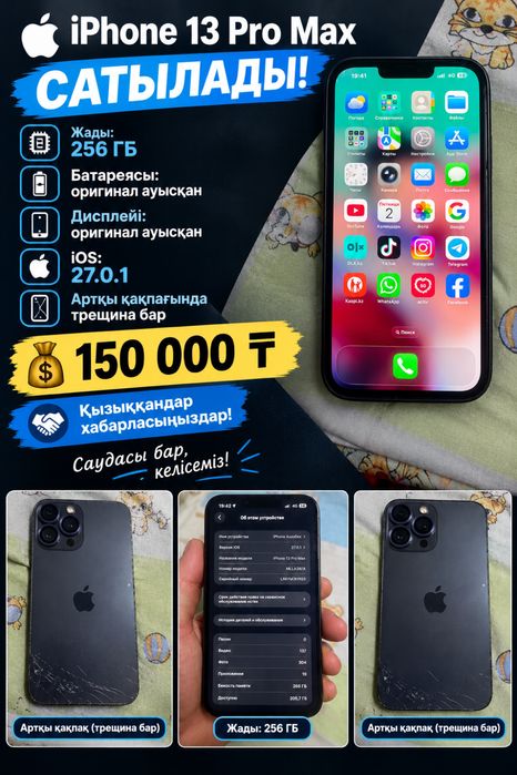Продам айфон 13 про макс