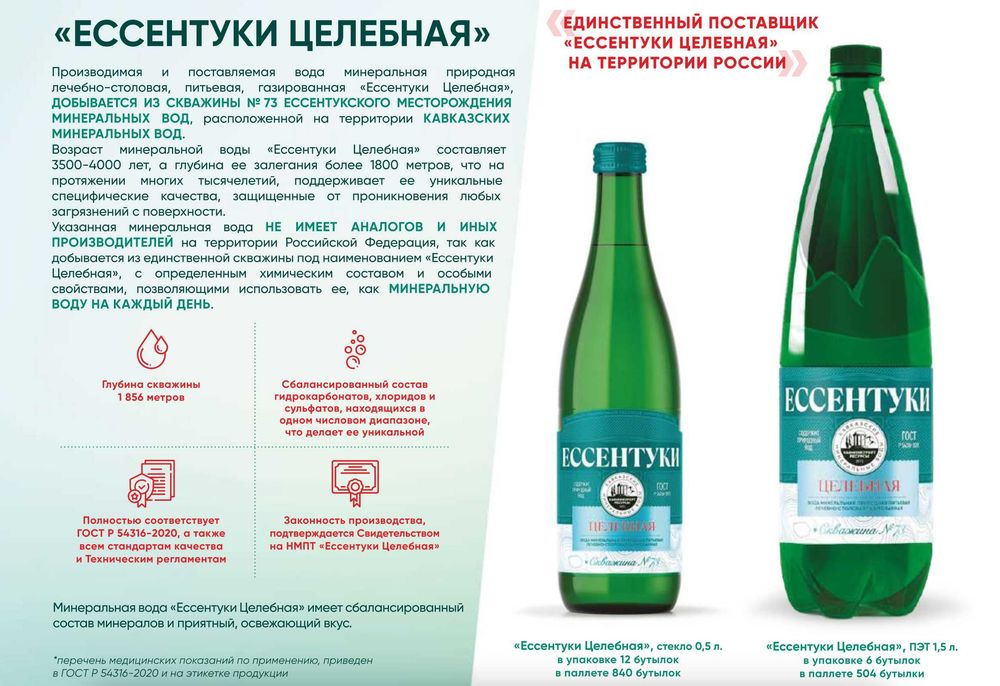 Продается минеральная вода Ессентуки