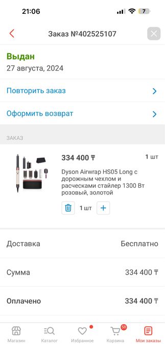 Dyson стайлер пудровый оригинал
